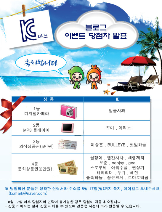 KC마크 이벤트 당첨