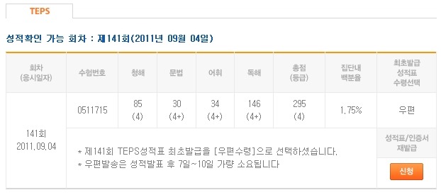 석현 텝스 성적표