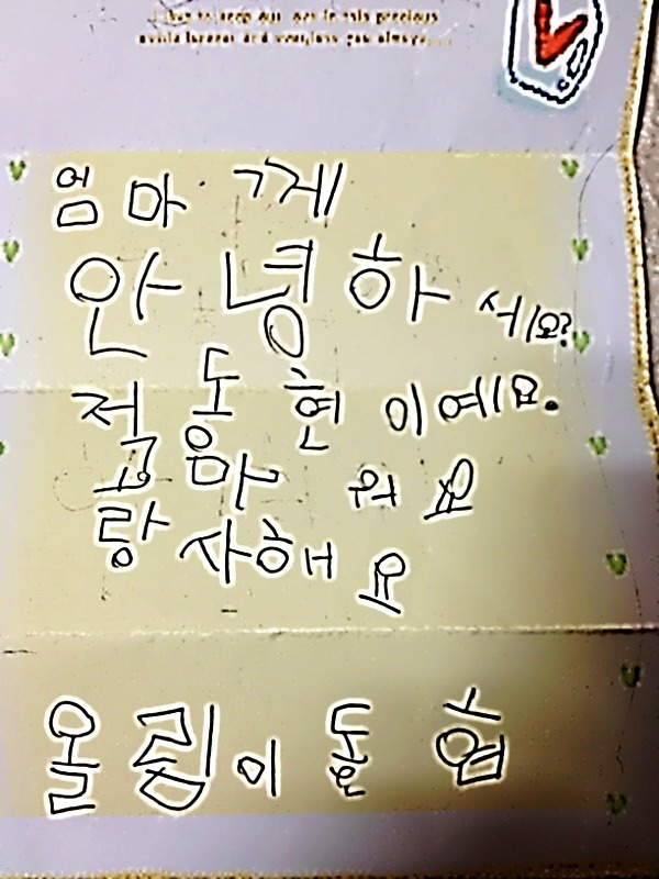 동현이의 첫 편지