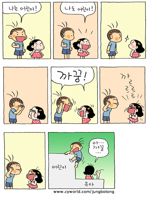 유아에서 어린이로