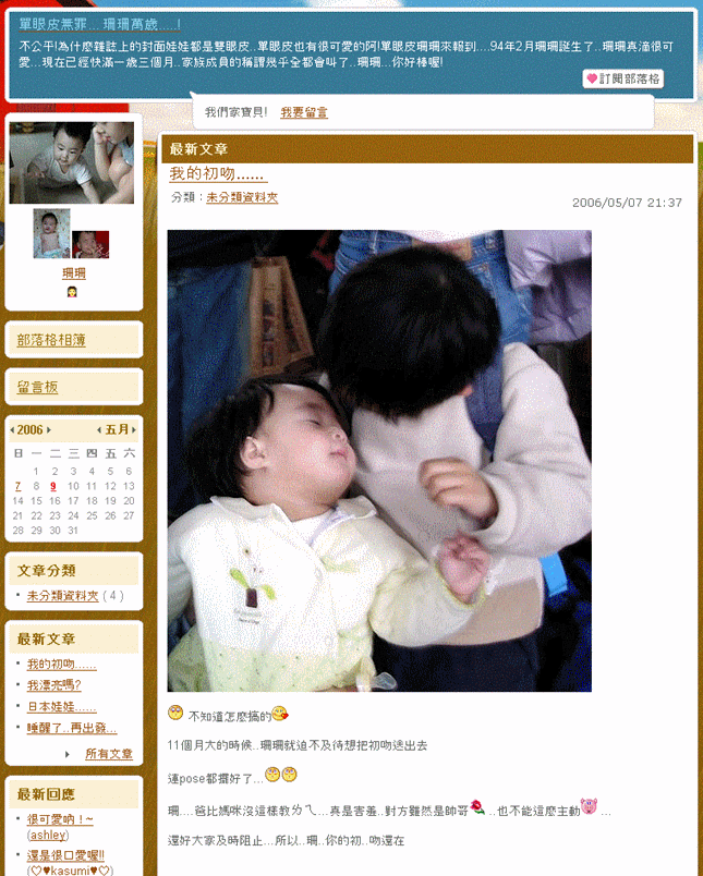 珊珊的 不落格