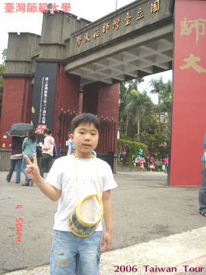[2006 taipei]대만사범대학