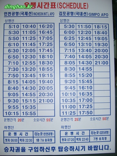 [2007 anyang]공항 리무진 시간표