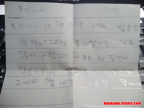 동현에게 쓰는 편지